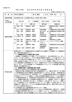 様式第3号 平成26年度 最 先 端 研 究 助 成 費 中 間 報 告 書 平成27
