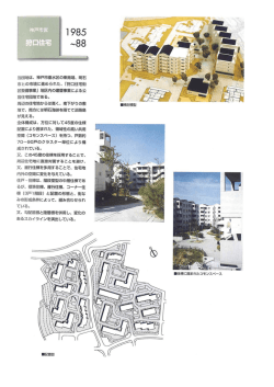当団地は、 神戸市垂水区の東南端、 明石 市との市境に進められた、 「狩
