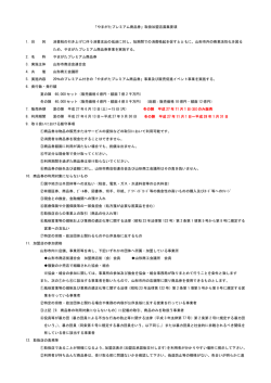 H27募集要項 - 山形市商店街連合会