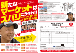 栃木経営者陣 地域 栃木経営者陣