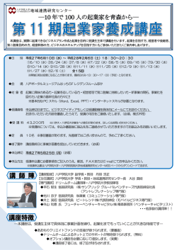 講 師 陣 講座特徴 - 八戸学院大学・八戸学院短期大学地域連携研究