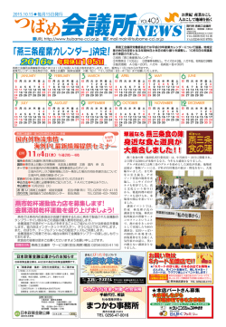 華麗なる 燕三条食の陣 身近な食と道具が 大集合しま