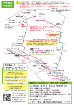 八王子流鏑馬2015 アクセス案内（2015.09.25更新）