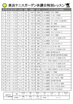振替も使える特別レッスンを開催しますので、是非ご参加ください！