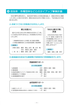 霞 自治体 ・ 各種団体などとのタイアップ事業計画
