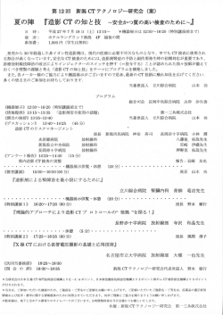 夏の陣 『造影 CT の知と技 ~安全かつ質の高い検査のために~』