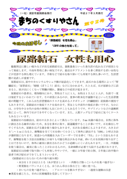 「尿路結石 女性も用心」 脇腹周辺に激しい痛みなどが出る尿路結石は