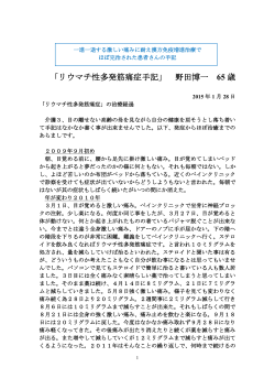 「リウマチ性多発筋痛症手記」 野田博一 65歳 2015年1月28日