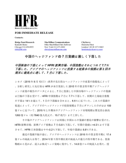 中国のヘッジファンドの 7 月業績は激しく下落した