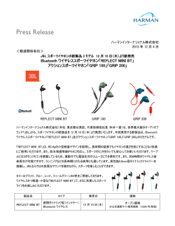 プレスリリースPDF版をダウンロード