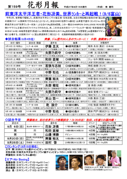 前東洋太平洋王者・花形冴美、世界ﾗﾝｶｰと再起戦！(9/6富山)