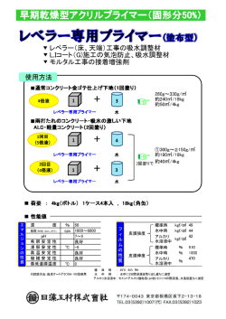 レベラー専用プライマー