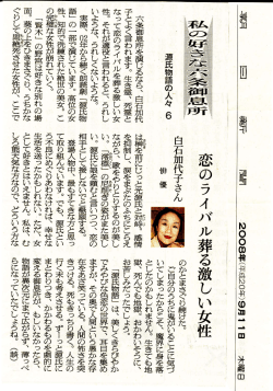 2008 9/11 朝日新聞 私の好きな六条御息所 （PDF）