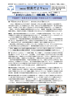 不易流行！未来を生きる生徒に今求められている教育実践