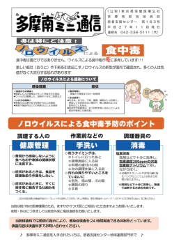 冬はご注意！ノロウイルスによる食中毒 胃がん