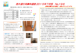 西大通り耳鼻科通信 2015年7月号 No.196