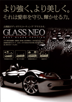 GLASS NEO - 富山 介護福祉車両専門 ケアカーズ