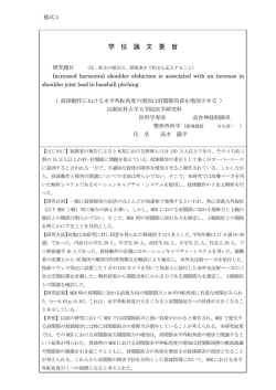 論文要旨