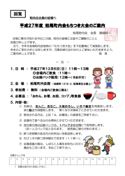 柏尾町内会もちつき大会
