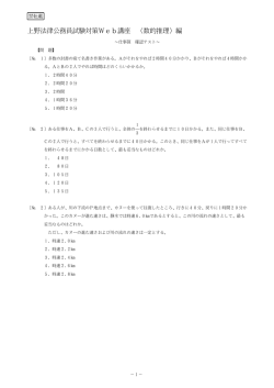 上野法律公務員試験対策Web講座 〈数的推理〉編