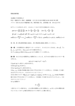 模擬試験問題 本試験の予定時刻など 科目：電磁気学 A 教員：斎藤晴雄