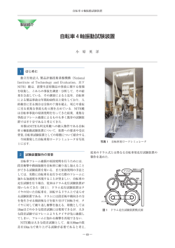 自転車4軸振動試験装置