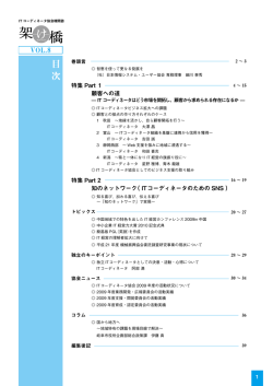 顧客への道 - ITコーディネータ協会