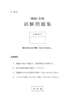 試験問題集