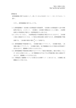 ｢電気と資格の広場｣ http://cgi.din.or.jp/~goukaku/ 【問題 3】 誘導電動機