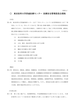 別添2 安全管理委員会規程