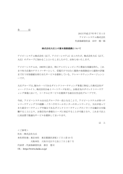 株式会社大広との資本業務提携について [PDFデータ]