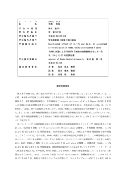 学 位 記 番 号 甲 第 747 号 学位授与