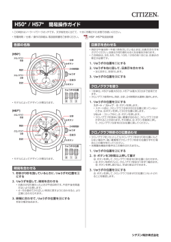 H50* / H57* 簡易操作ガイド