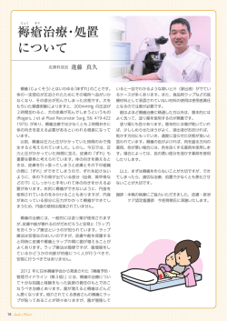 褥瘡治療・処置について
