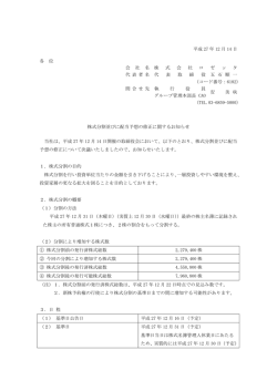 株式分割並びに配当予想の修正に関するお知らせ