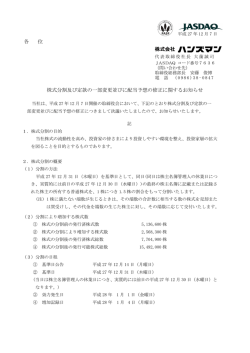 株式分割及び定款の一部変更並びに配当予想の修正に関するお知らせ