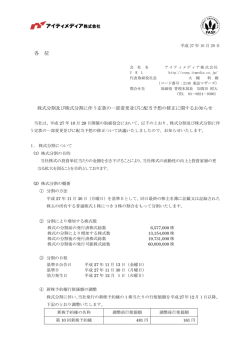 IR 2015年10月29日株式分割について発表しました