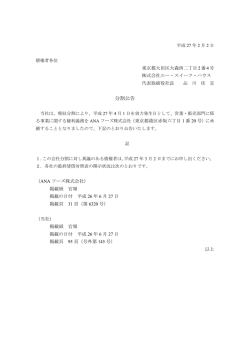 分割公告