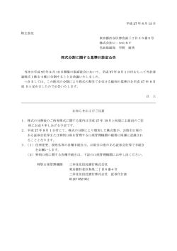株式分割に関する基準日設定公告 株式分割に関する基準日 - U-NEXT