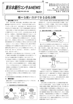 様々な使い方ができる会社分割