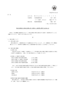 株式分割並びに株式分割に伴う定款の一部変更に関するお知らせ