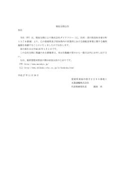 平成28年1月1日 吸収分割公告はこちら