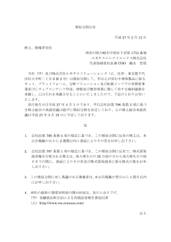 吸収分割公告 平成 27 年 2 月 12 日 株主、債権者各位 神奈川県川崎市