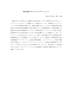 株式分割バブルとライブドア・ショック