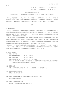 会社分割に関するお知らせ - 東急ファシリティサービス株式会社