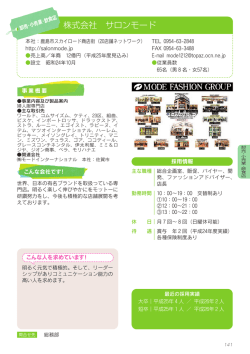 株式会社 サロンモード