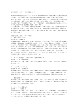 DJ-PB20/PB27 拡張セットモード説明書