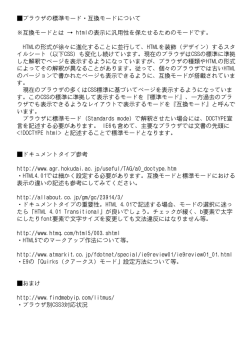 ブラウザの標準モード・互換モードについて ※互換モードとは &rarr; htmlの