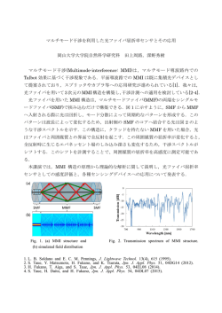 マルチモード干渉を利用した光ファイバ屈折率センサとその応用 岡山