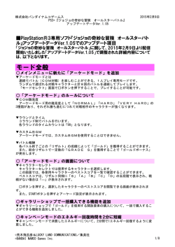 モード全般 - ジョジョの奇妙な冒険 アイズオブヘブン